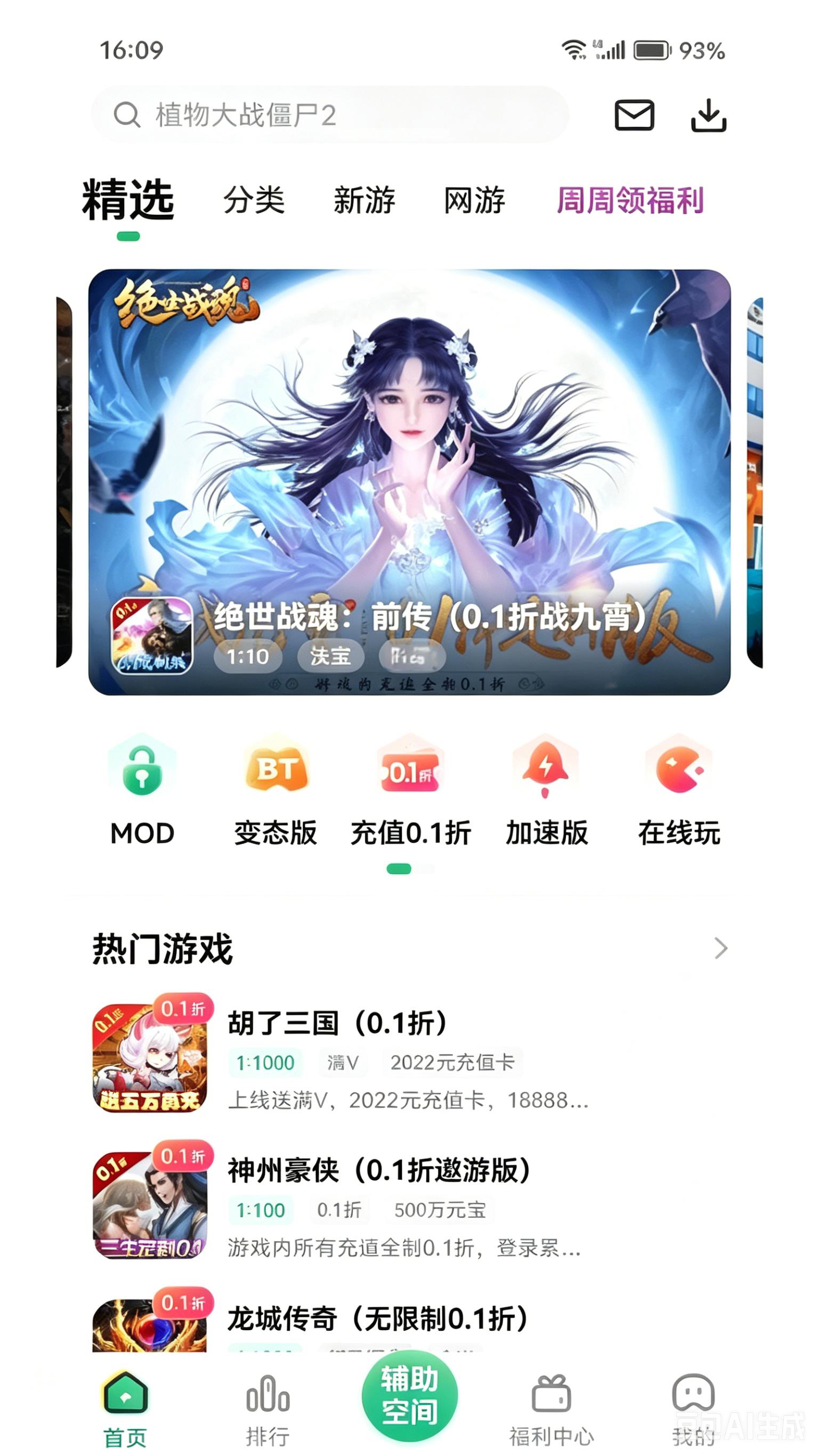 游戏盒子APP截图